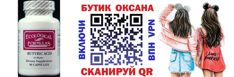 ОМГ ОМГ онион  Берёзовский  БУТИРАТ 99% 