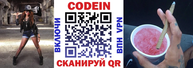Codein напиток Lean (лин)  Берёзовский 